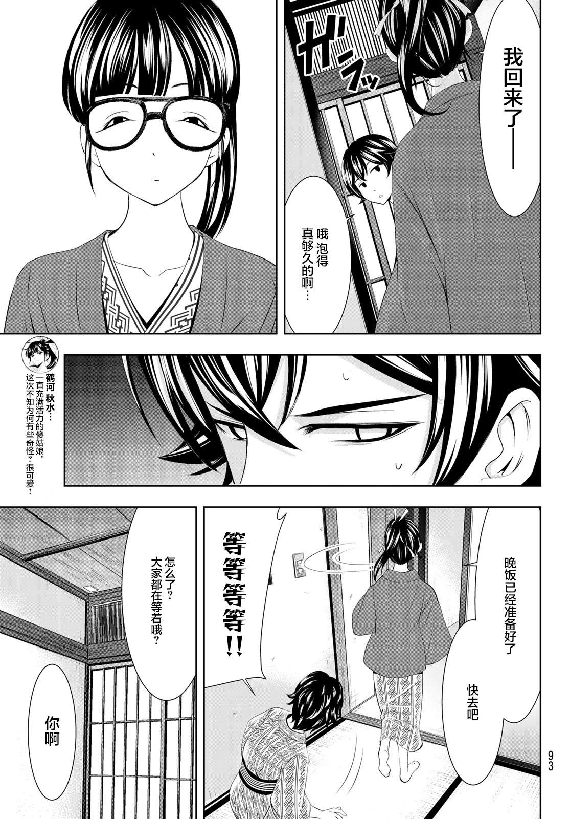 《女神的露天咖啡厅》漫画最新章节第59话免费下拉式在线观看章节第【15】张图片