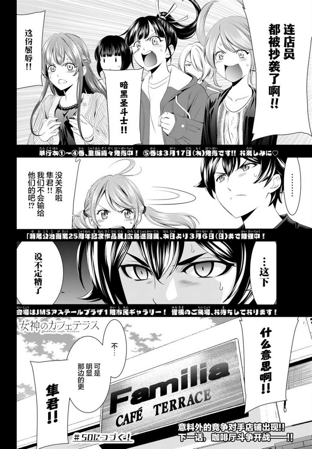 《女神的露天咖啡厅》漫画最新章节第49话免费下拉式在线观看章节第【17】张图片