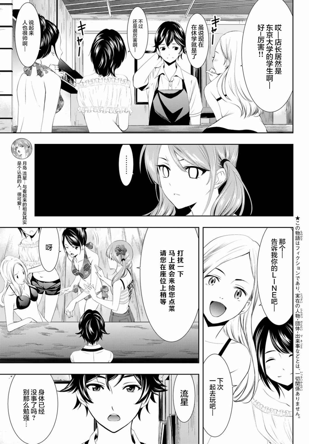 《女神的露天咖啡厅》漫画最新章节第24话免费下拉式在线观看章节第【3】张图片