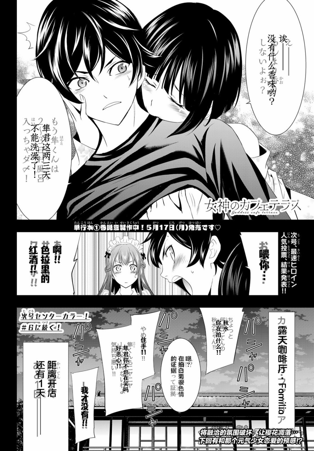 《女神的露天咖啡厅》漫画最新章节第5话免费下拉式在线观看章节第【18】张图片