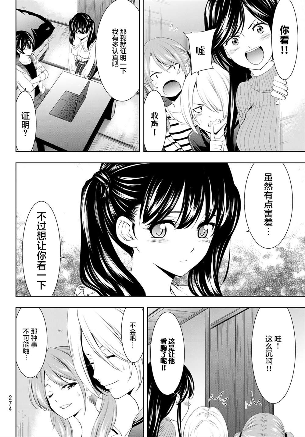 《女神的露天咖啡厅》漫画最新章节第56话免费下拉式在线观看章节第【14】张图片