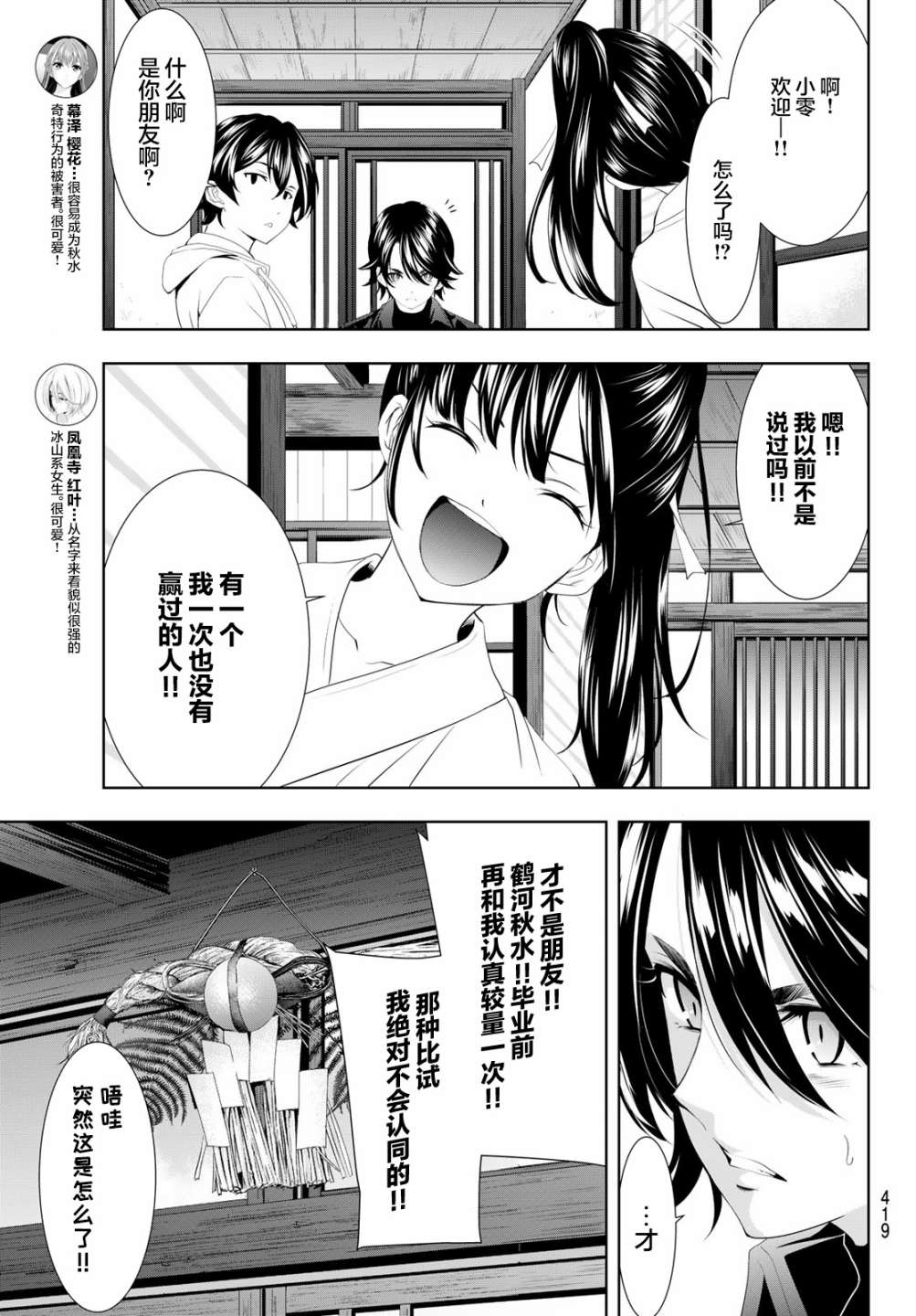 《女神的露天咖啡厅》漫画最新章节第86话免费下拉式在线观看章节第【5】张图片