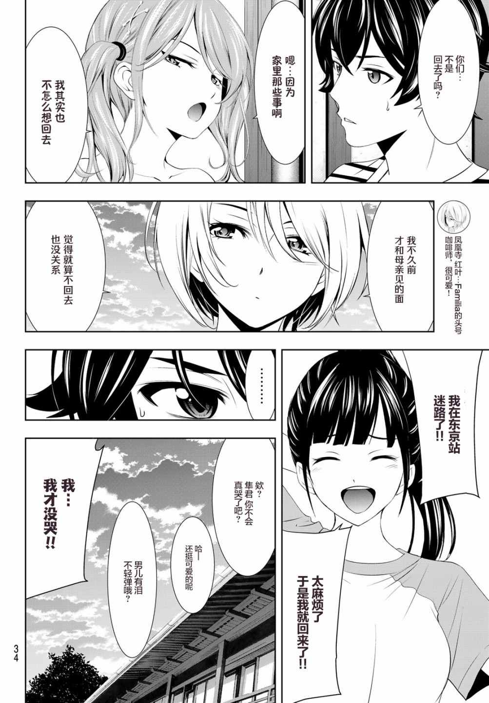 《女神的露天咖啡厅》漫画最新章节第30话免费下拉式在线观看章节第【20】张图片