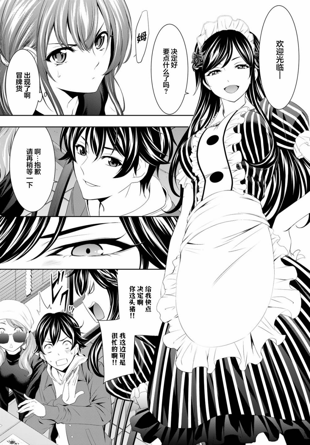 《女神的露天咖啡厅》漫画最新章节第50话免费下拉式在线观看章节第【5】张图片