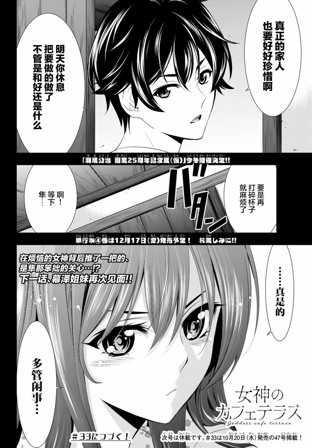 《女神的露天咖啡厅》漫画最新章节第32话免费下拉式在线观看章节第【18】张图片