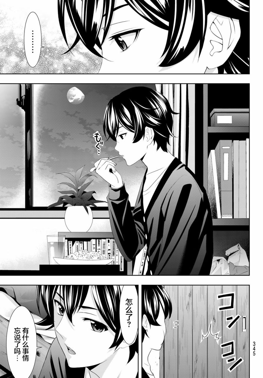 《女神的露天咖啡厅》漫画最新章节第88话免费下拉式在线观看章节第【16】张图片