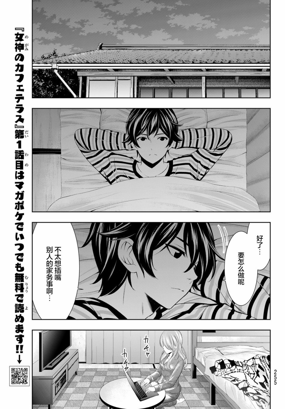 《女神的露天咖啡厅》漫画最新章节第72话免费下拉式在线观看章节第【7】张图片