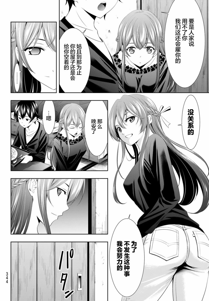 《女神的露天咖啡厅》漫画最新章节第88话免费下拉式在线观看章节第【15】张图片