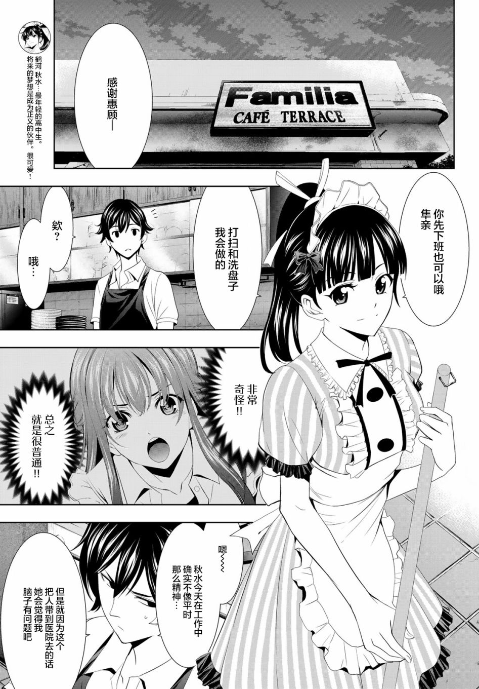 《女神的露天咖啡厅》漫画最新章节第16话免费下拉式在线观看章节第【5】张图片