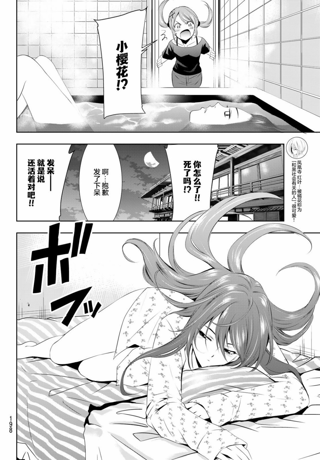 《女神的露天咖啡厅》漫画最新章节第32话免费下拉式在线观看章节第【12】张图片