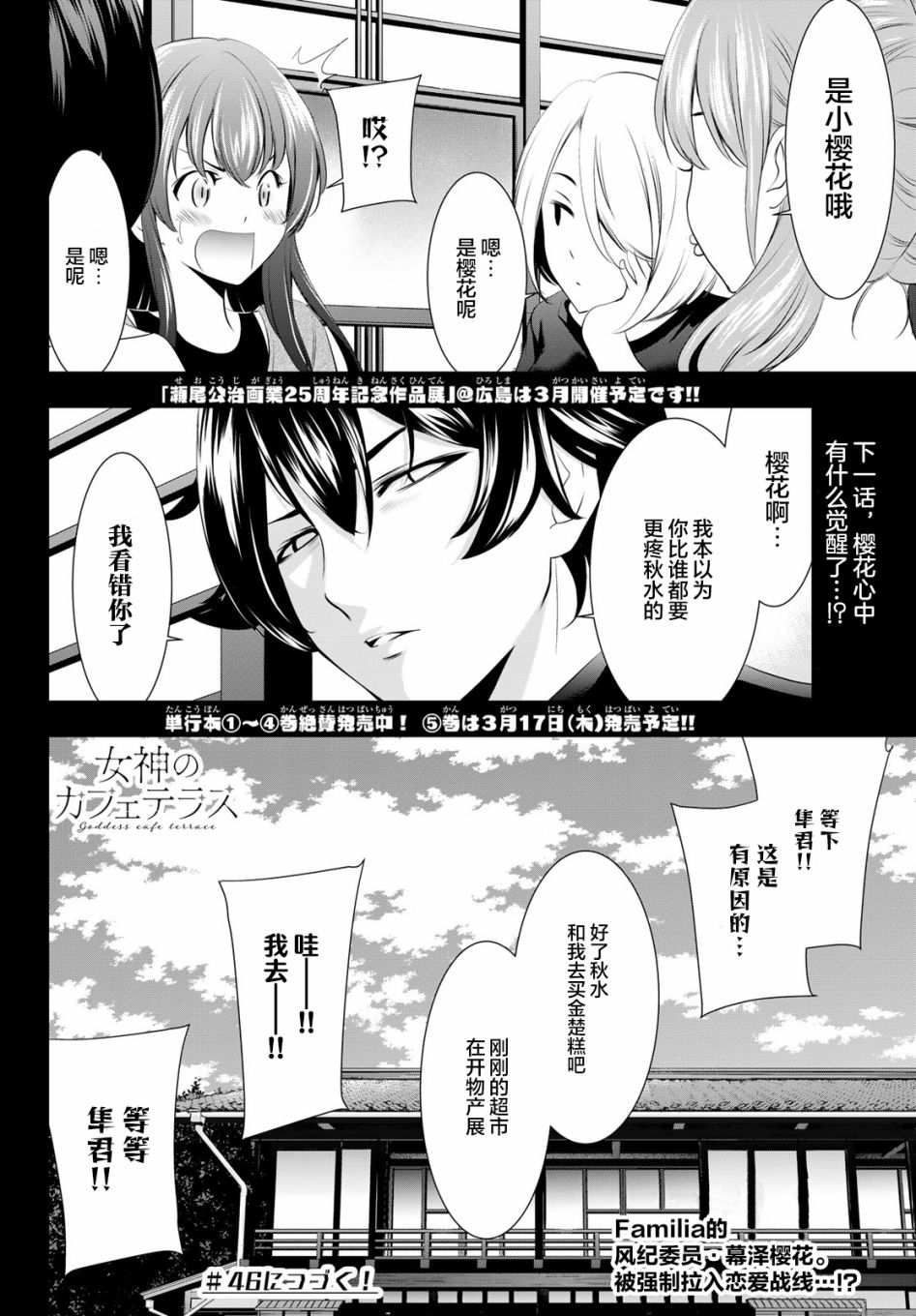 《女神的露天咖啡厅》漫画最新章节第45话免费下拉式在线观看章节第【16】张图片