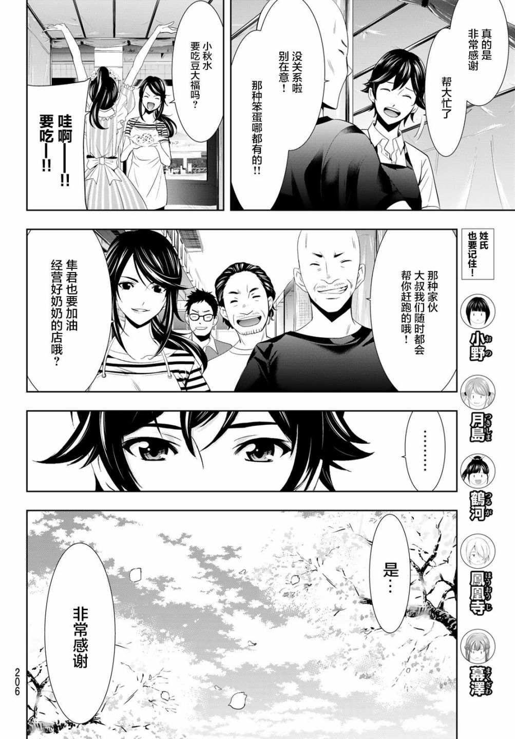 《女神的露天咖啡厅》漫画最新章节第10话免费下拉式在线观看章节第【12】张图片