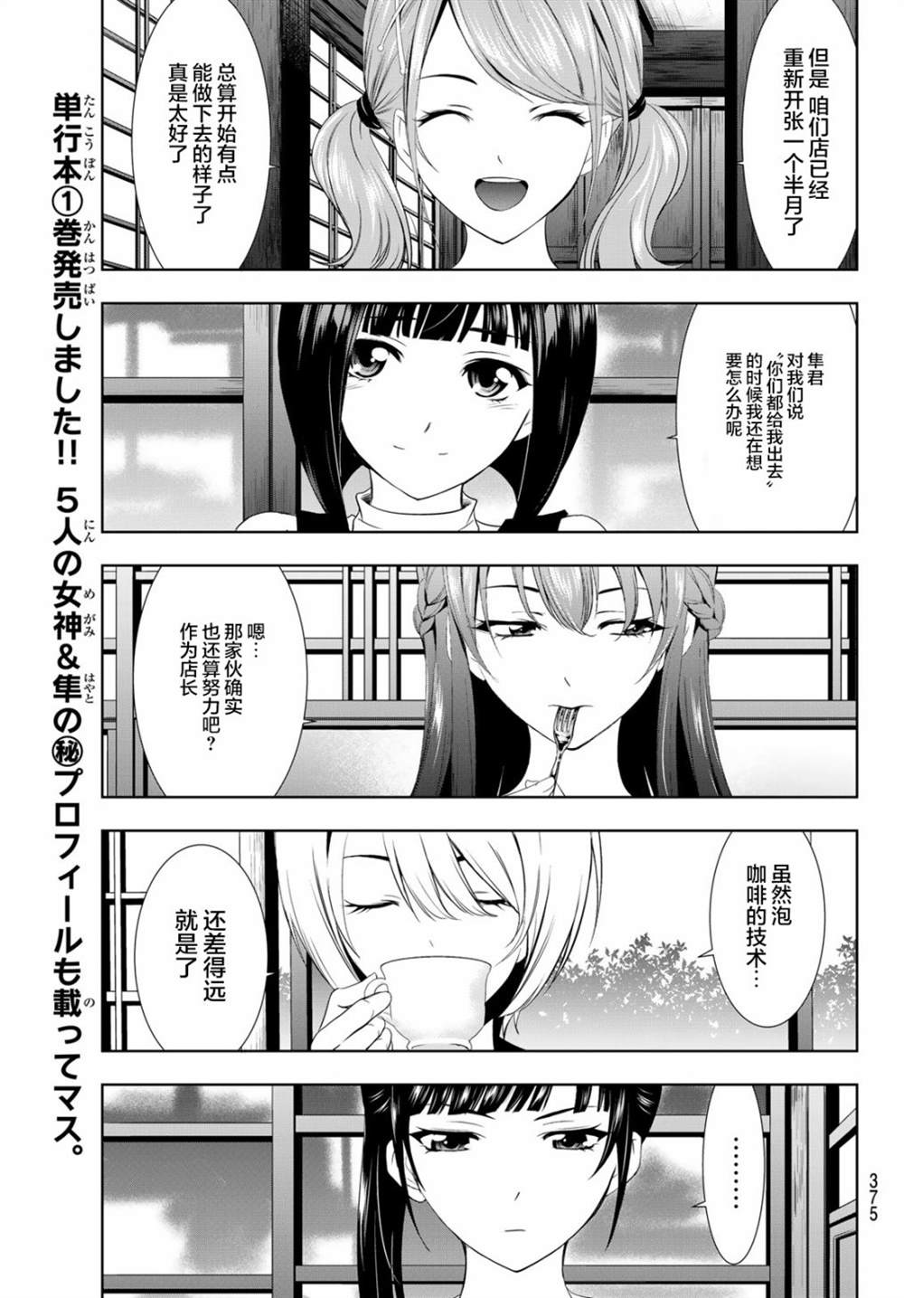 《女神的露天咖啡厅》漫画最新章节第13话免费下拉式在线观看章节第【7】张图片