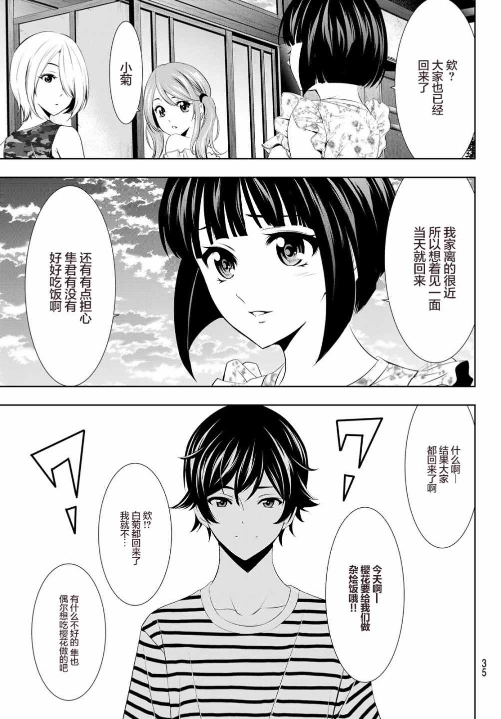 《女神的露天咖啡厅》漫画最新章节第30话免费下拉式在线观看章节第【21】张图片