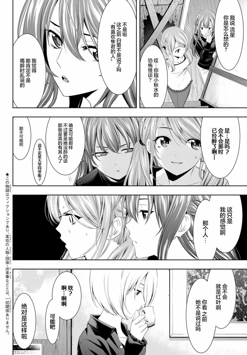 《女神的露天咖啡厅》漫画最新章节第44话免费下拉式在线观看章节第【2】张图片