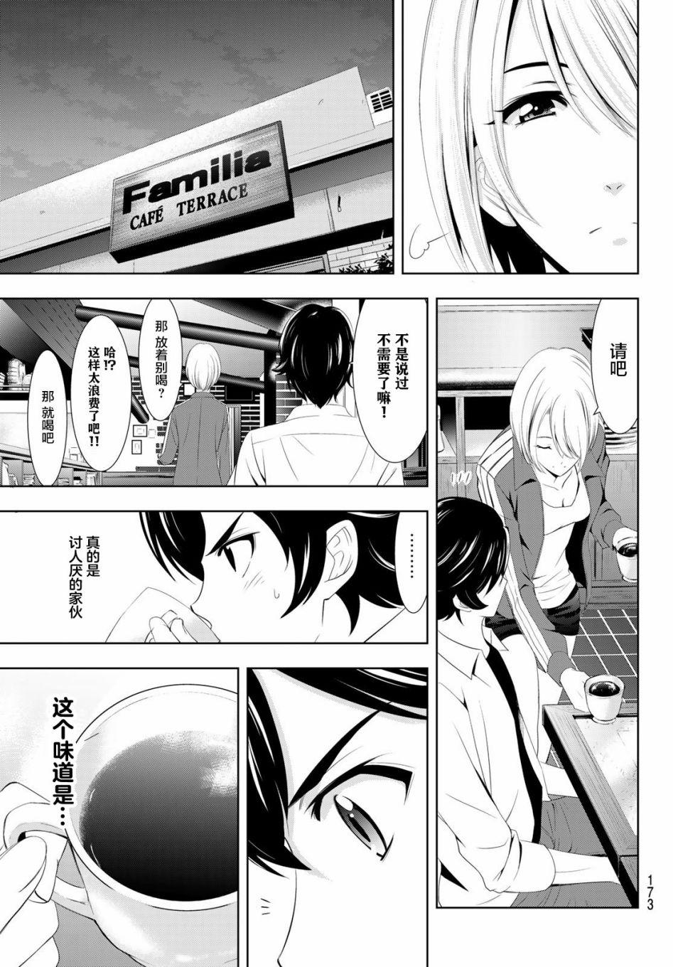 《女神的露天咖啡厅》漫画最新章节第3话免费下拉式在线观看章节第【11】张图片