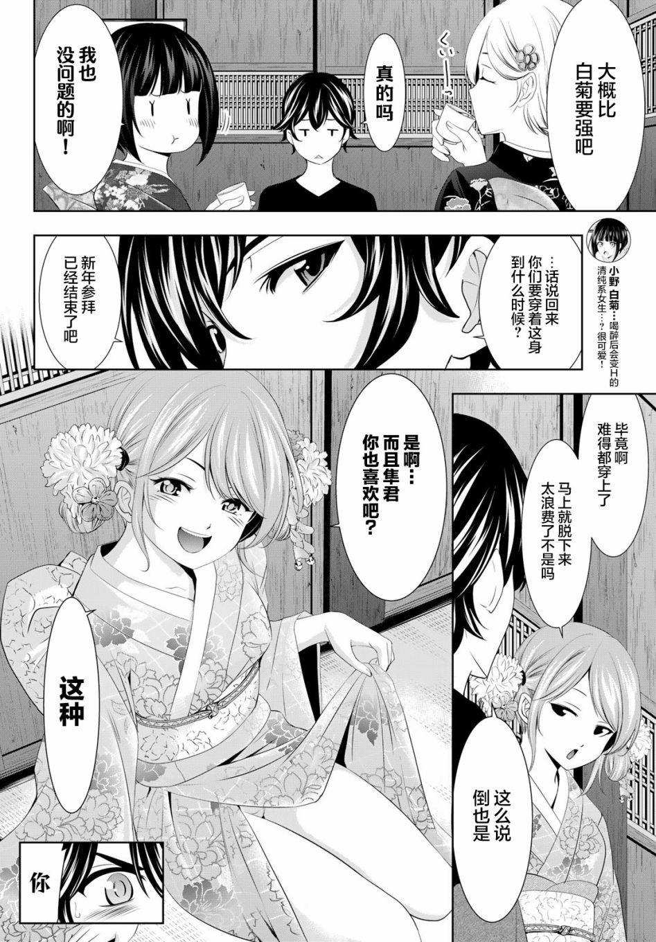 《女神的露天咖啡厅》漫画最新章节第85话免费下拉式在线观看章节第【6】张图片