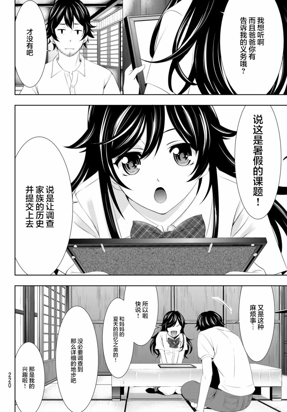 《女神的露天咖啡厅》漫画最新章节第27话免费下拉式在线观看章节第【8】张图片