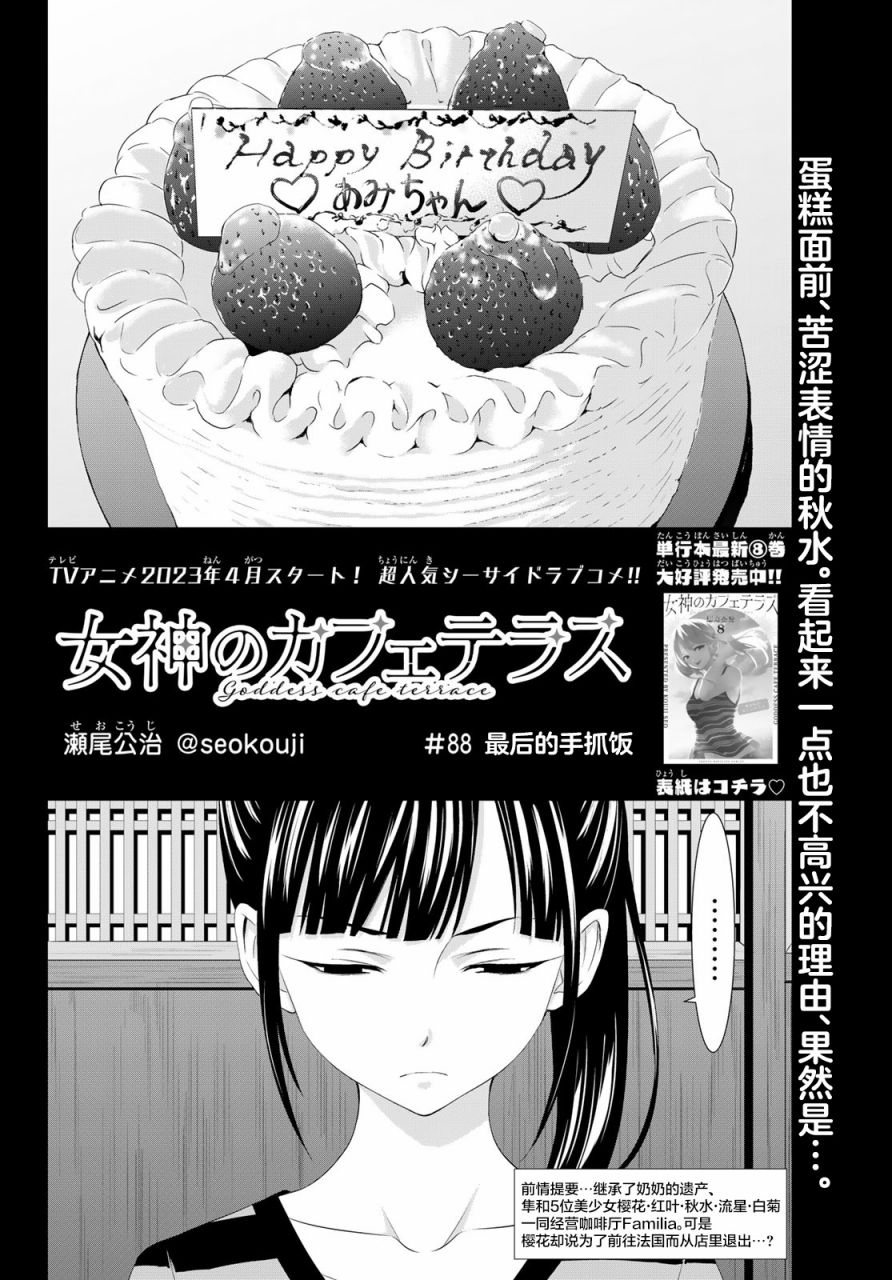 《女神的露天咖啡厅》漫画最新章节第88话免费下拉式在线观看章节第【2】张图片