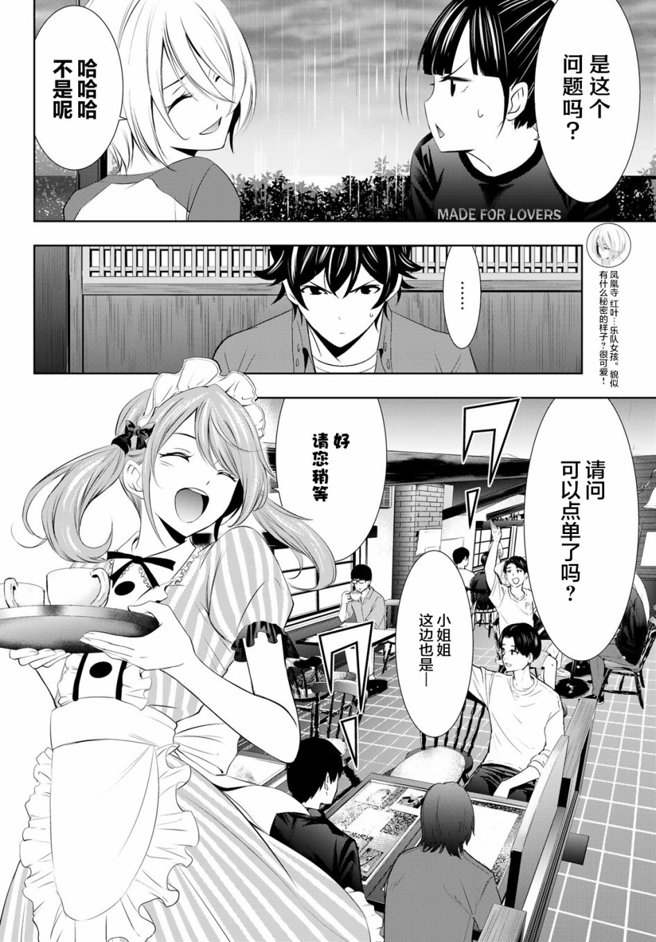 《女神的露天咖啡厅》漫画最新章节第17话免费下拉式在线观看章节第【6】张图片