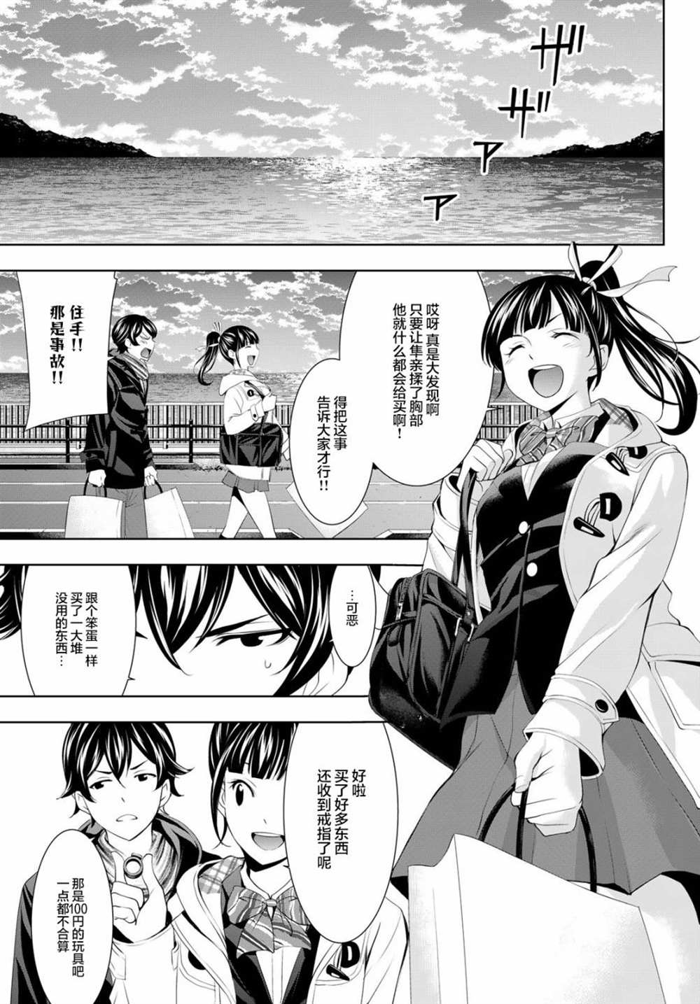 《女神的露天咖啡厅》漫画最新章节第75话免费下拉式在线观看章节第【11】张图片