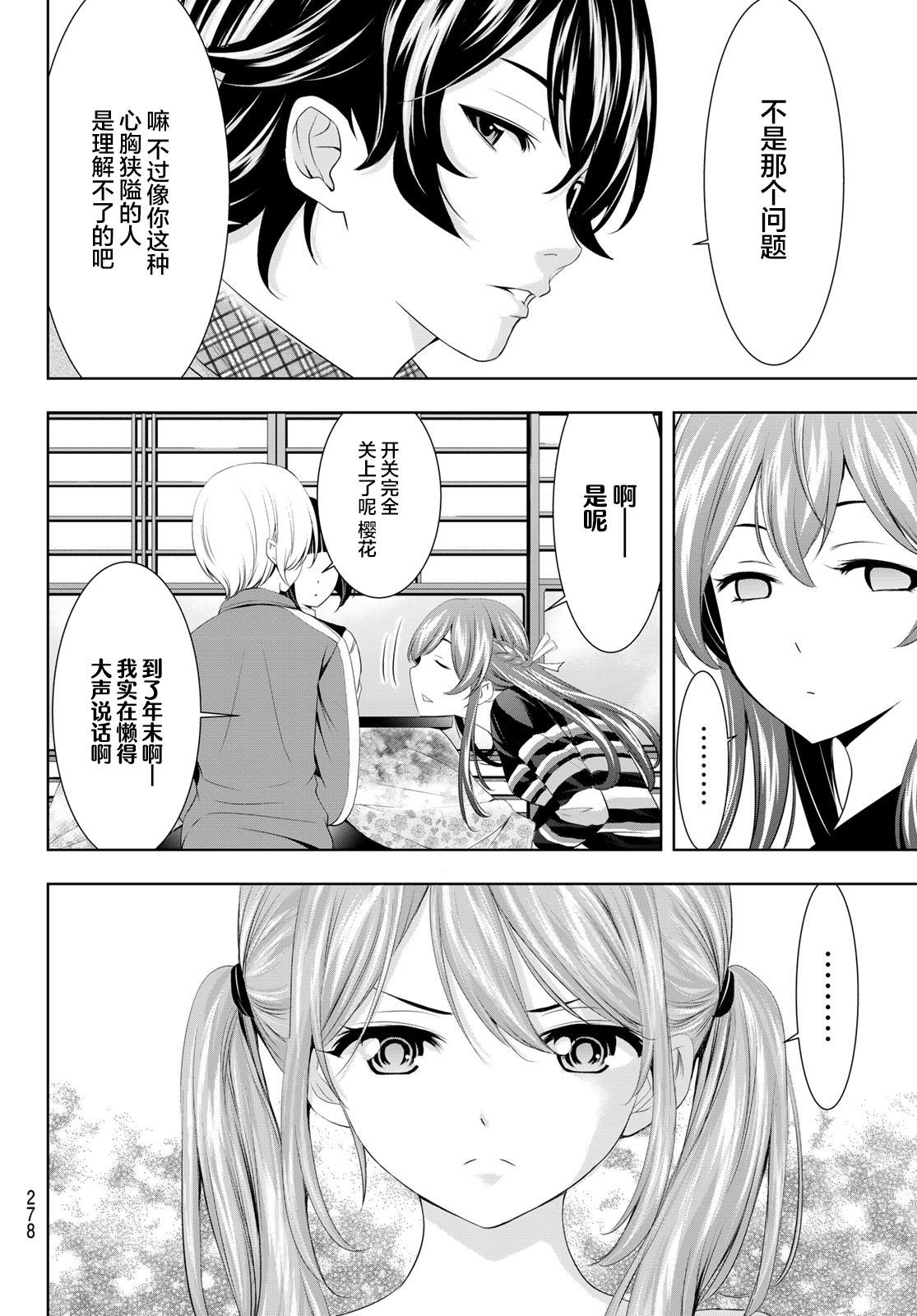 《女神的露天咖啡厅》漫画最新章节第83话免费下拉式在线观看章节第【4】张图片