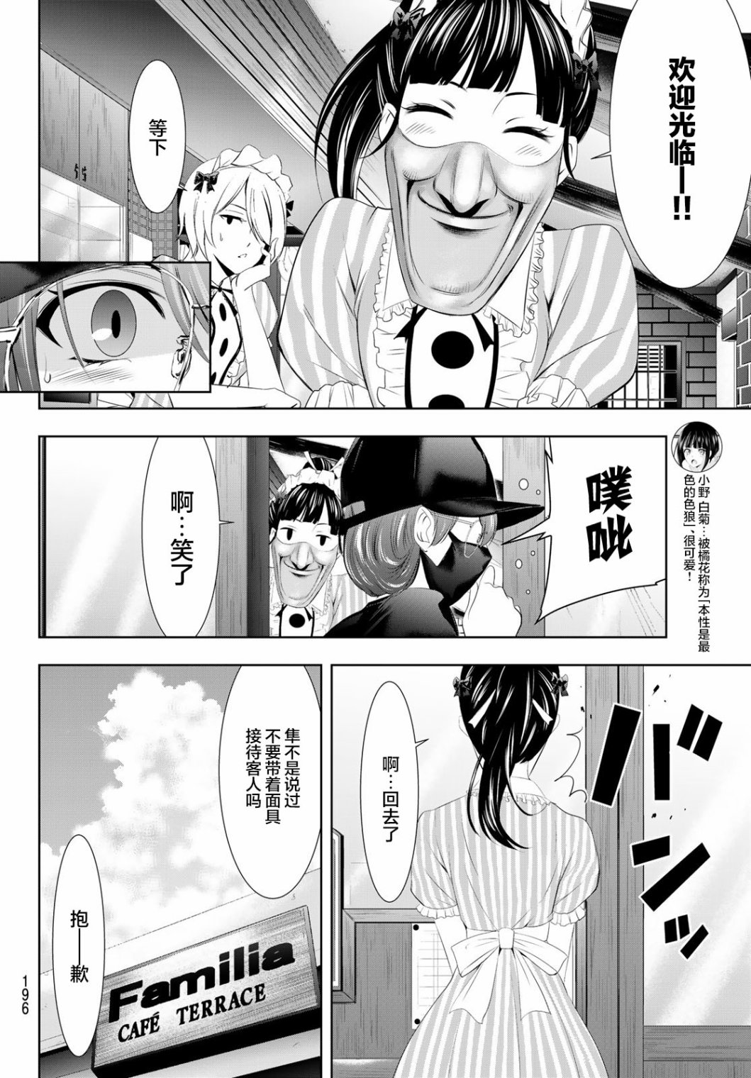 《女神的露天咖啡厅》漫画最新章节第32话免费下拉式在线观看章节第【10】张图片