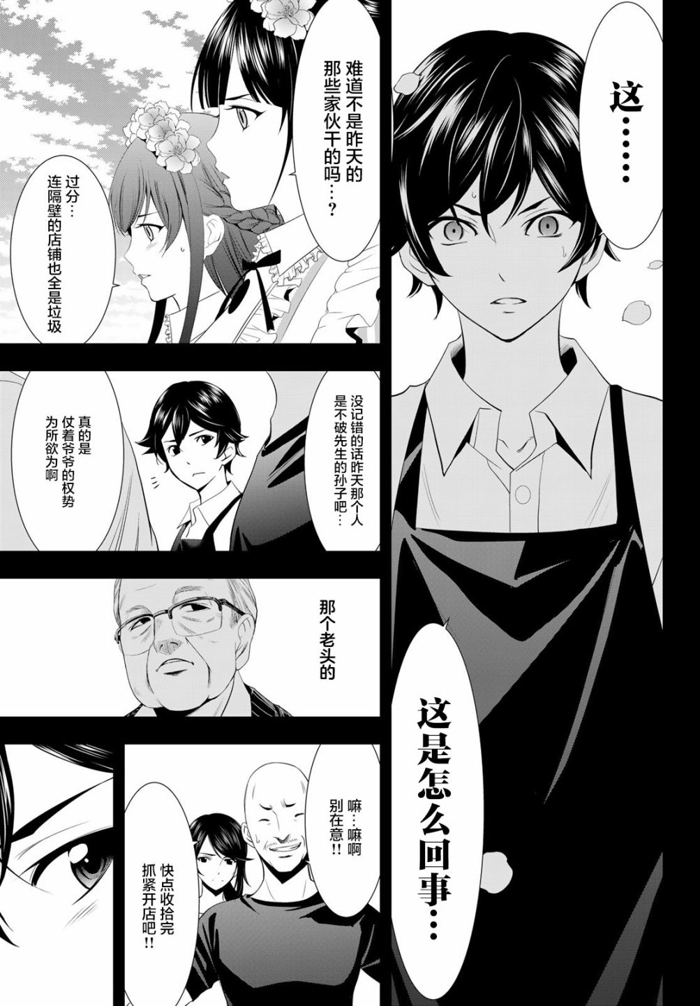 《女神的露天咖啡厅》漫画最新章节第10话免费下拉式在线观看章节第【15】张图片