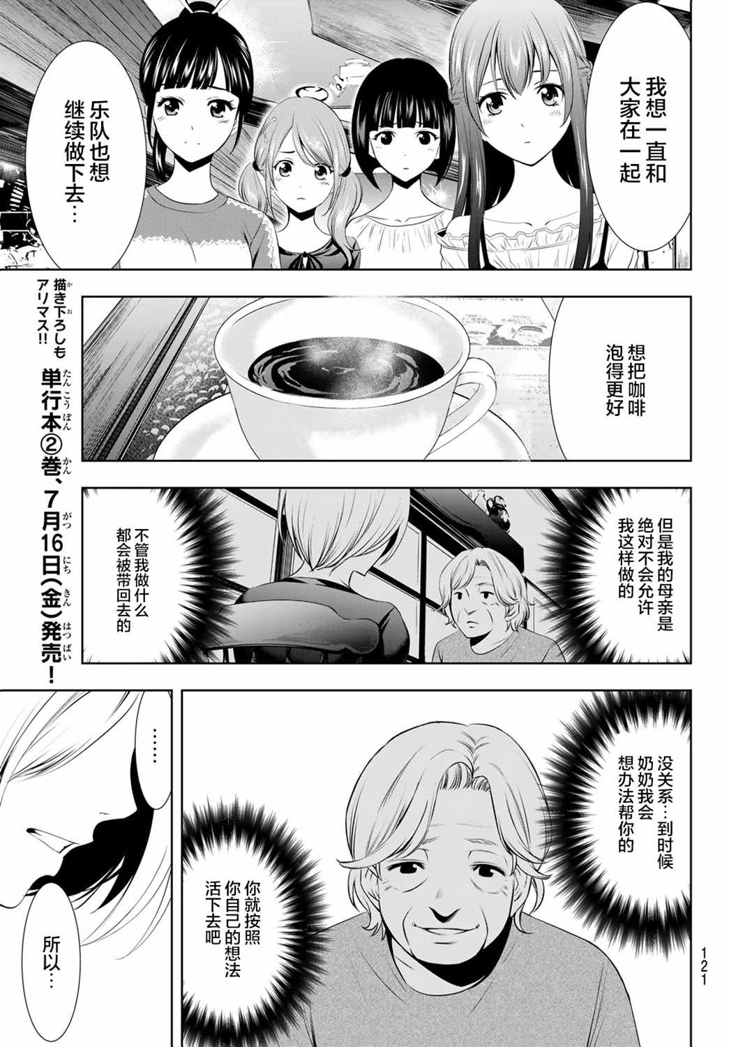 《女神的露天咖啡厅》漫画最新章节第18话免费下拉式在线观看章节第【17】张图片