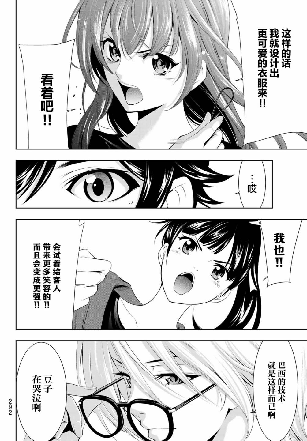 《女神的露天咖啡厅》漫画最新章节第50话免费下拉式在线观看章节第【16】张图片