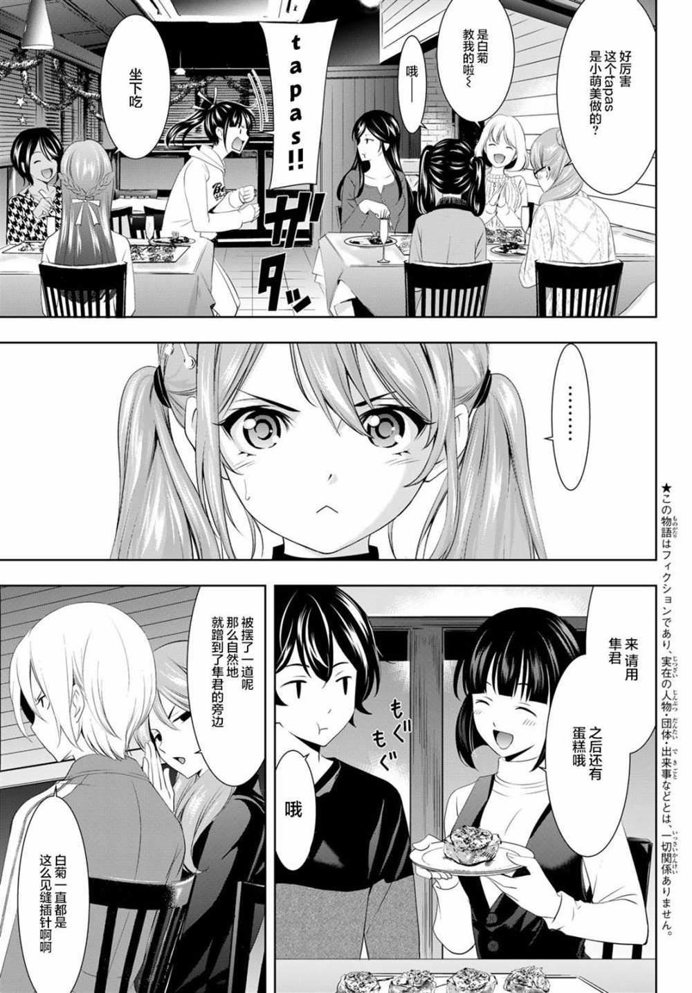 《女神的露天咖啡厅》漫画最新章节第77话免费下拉式在线观看章节第【3】张图片