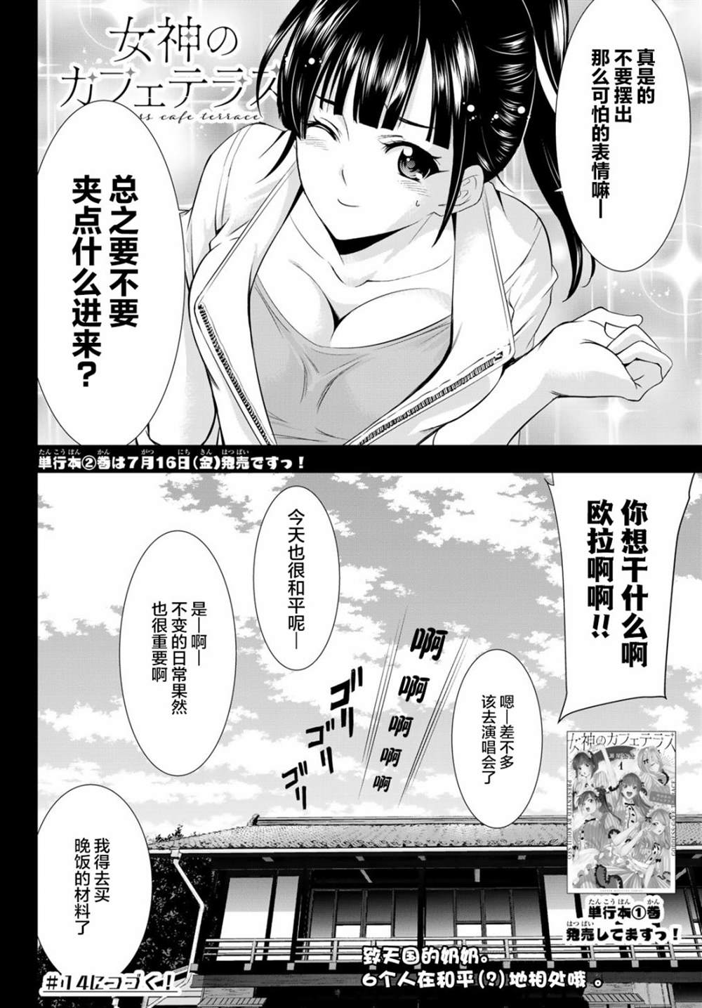 《女神的露天咖啡厅》漫画最新章节第13话免费下拉式在线观看章节第【18】张图片