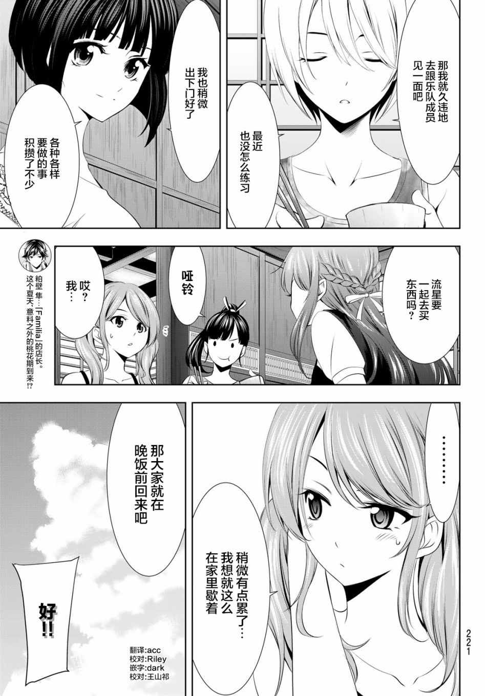 《女神的露天咖啡厅》漫画最新章节第29话免费下拉式在线观看章节第【6】张图片