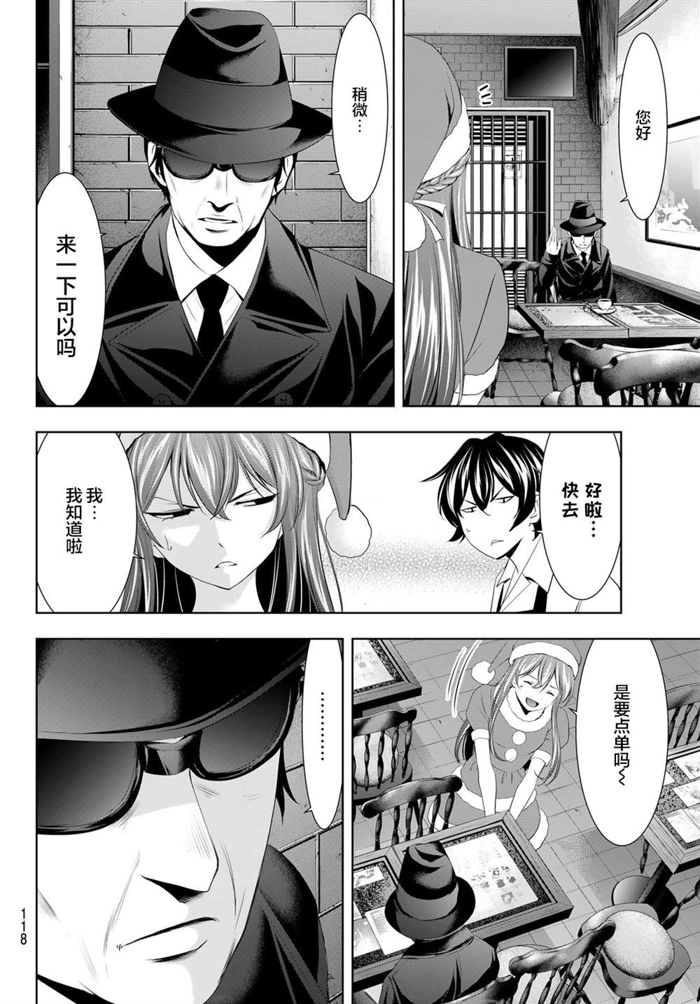 《女神的露天咖啡厅》漫画最新章节第70话免费下拉式在线观看章节第【12】张图片