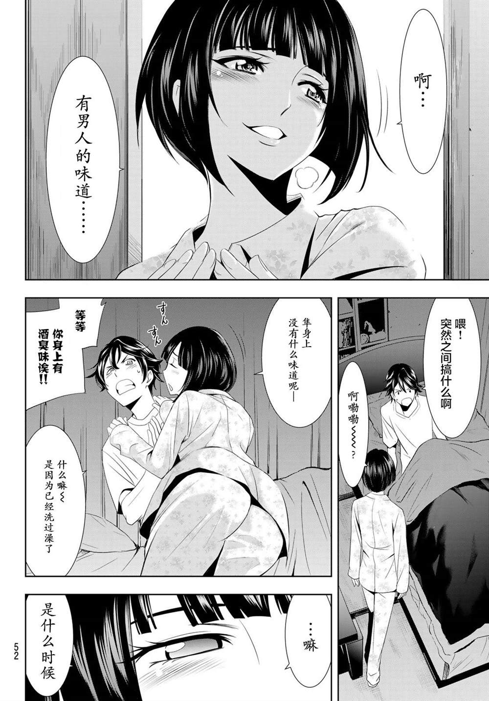 《女神的露天咖啡厅》漫画最新章节第1话免费下拉式在线观看章节第【34】张图片