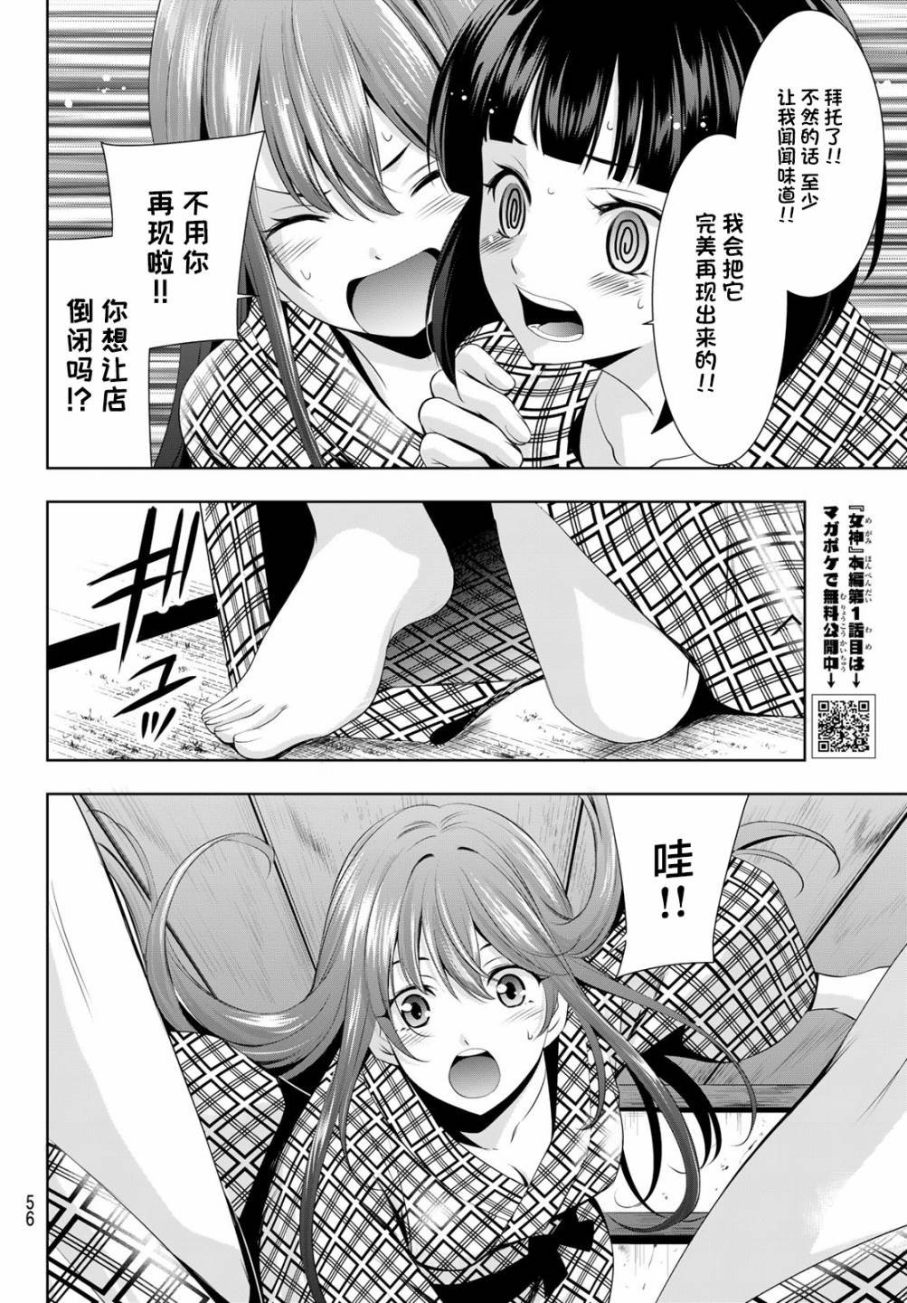 《女神的露天咖啡厅》漫画最新章节第65话免费下拉式在线观看章节第【10】张图片