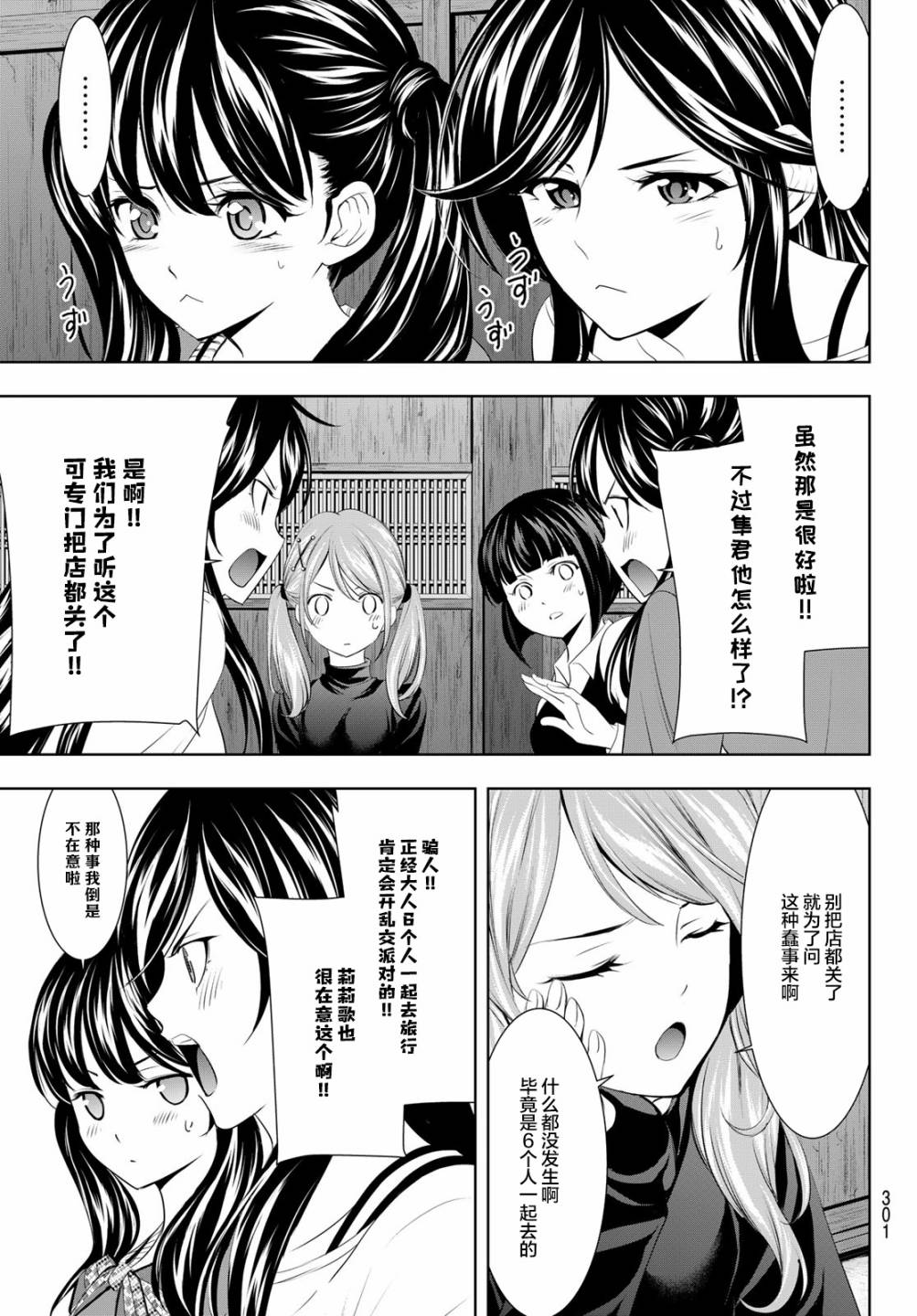 《女神的露天咖啡厅》漫画最新章节第66话免费下拉式在线观看章节第【3】张图片