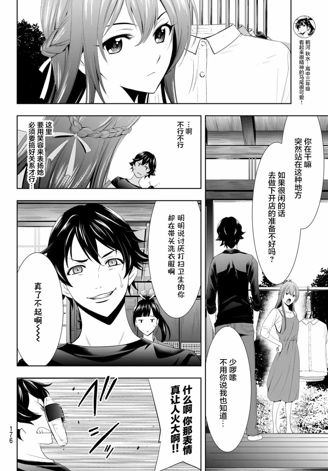 《女神的露天咖啡厅》漫画最新章节第5话免费下拉式在线观看章节第【6】张图片