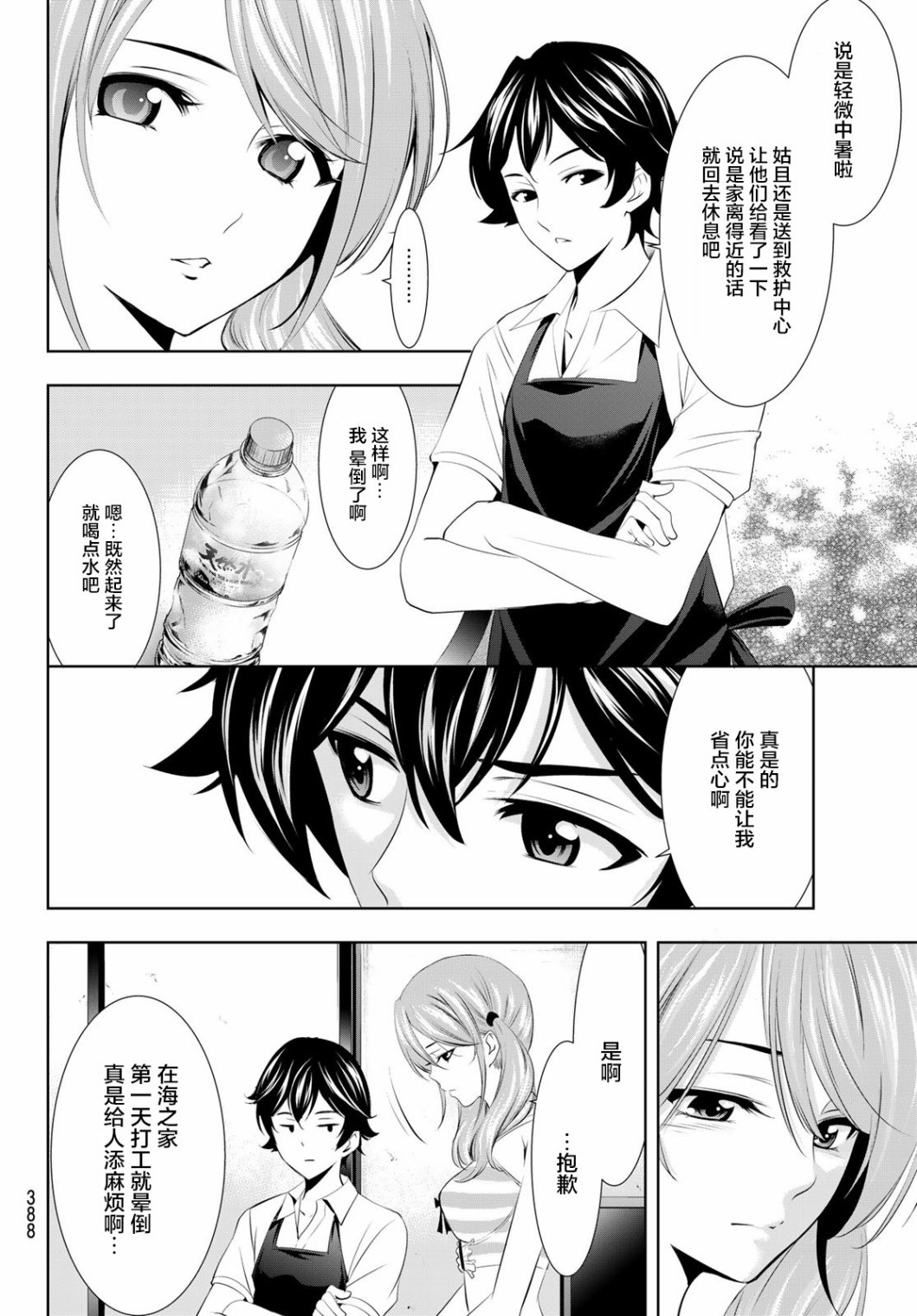 《女神的露天咖啡厅》漫画最新章节第23话免费下拉式在线观看章节第【14】张图片