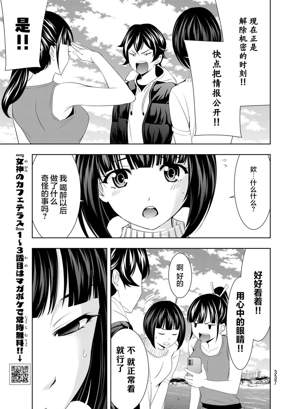 《女神的露天咖啡厅》漫画最新章节第78话免费下拉式在线观看章节第【13】张图片