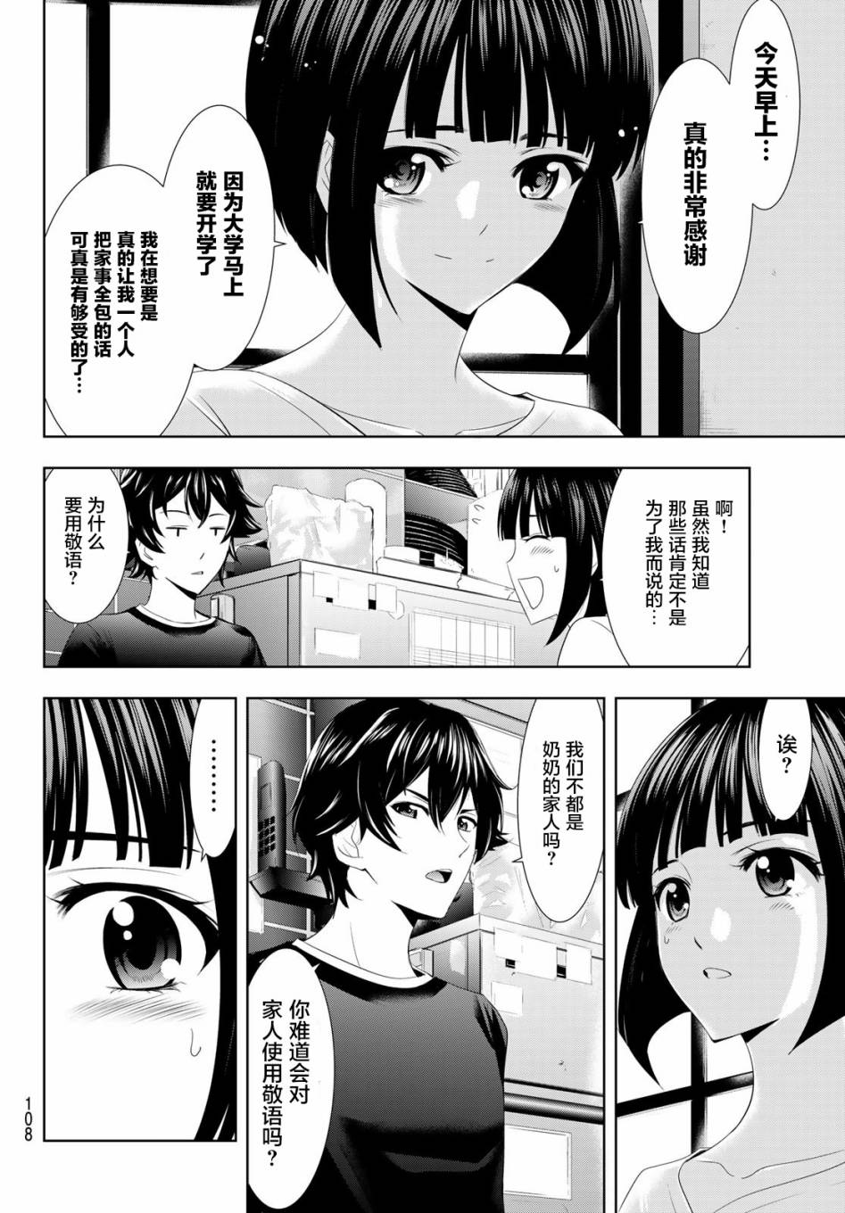 《女神的露天咖啡厅》漫画最新章节第2话免费下拉式在线观看章节第【15】张图片