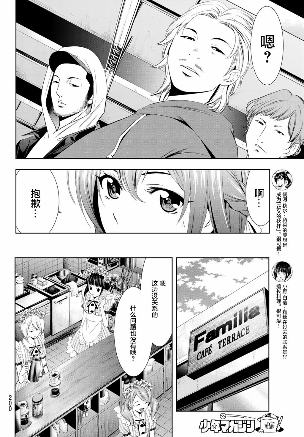 《女神的露天咖啡厅》漫画最新章节第10话免费下拉式在线观看章节第【6】张图片