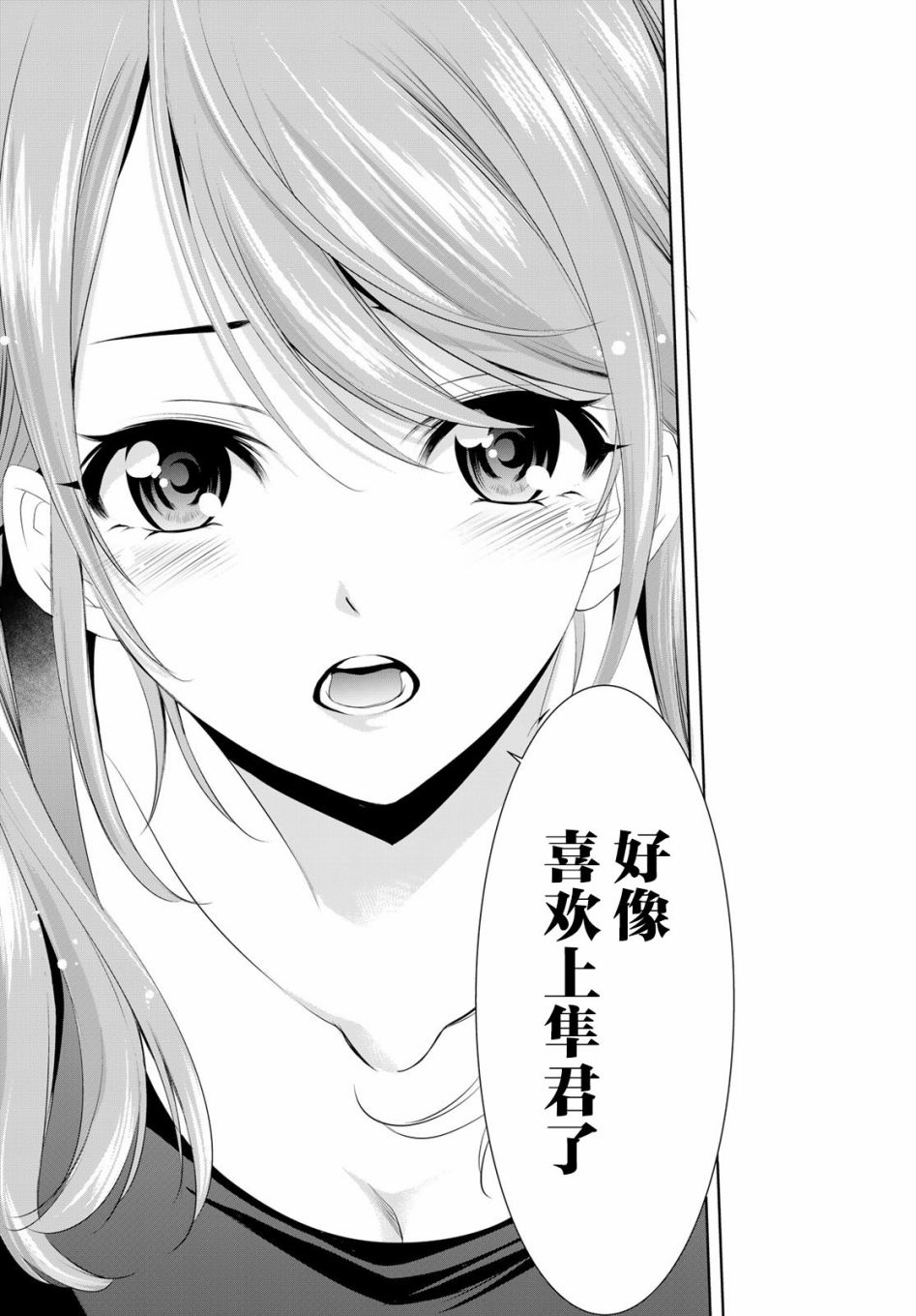 《女神的露天咖啡厅》漫画最新章节第38话免费下拉式在线观看章节第【15】张图片