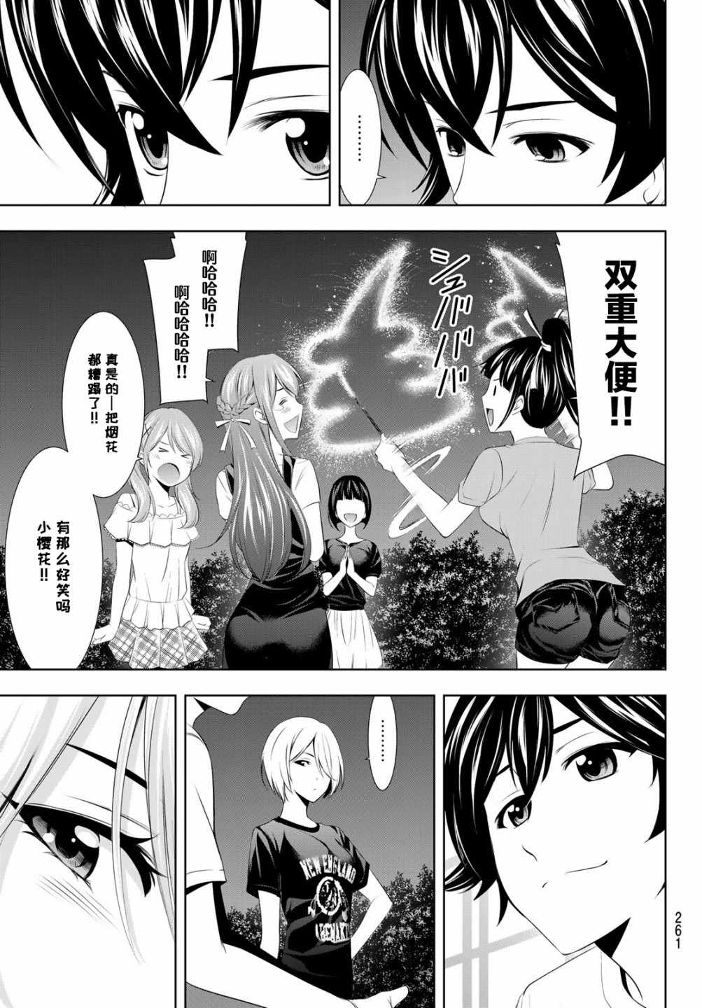 《女神的露天咖啡厅》漫画最新章节第35话免费下拉式在线观看章节第【3】张图片