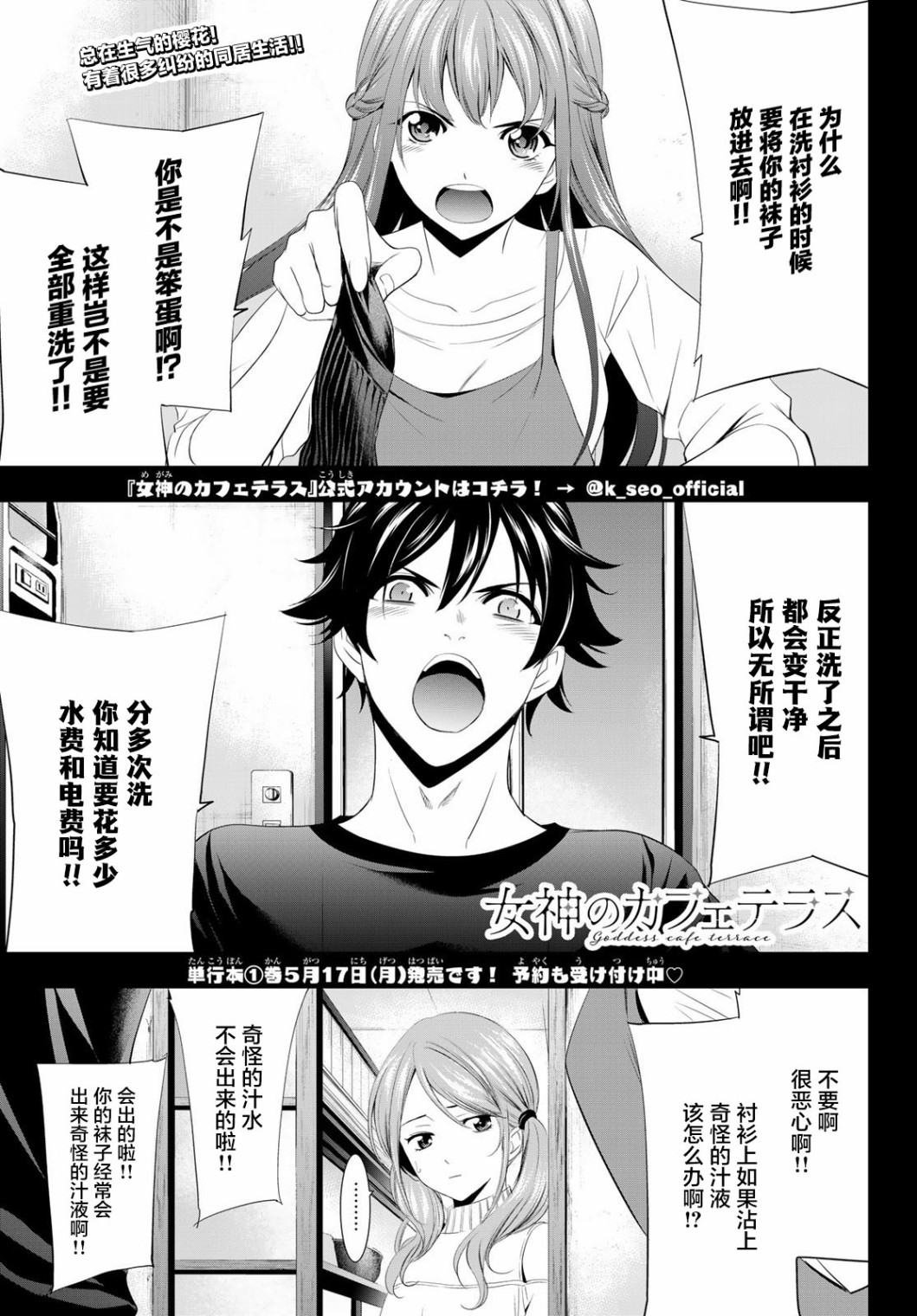 《女神的露天咖啡厅》漫画最新章节第5话免费下拉式在线观看章节第【1】张图片