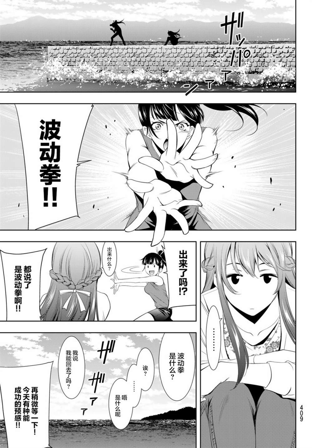 《女神的露天咖啡厅》漫画最新章节第15话免费下拉式在线观看章节第【7】张图片