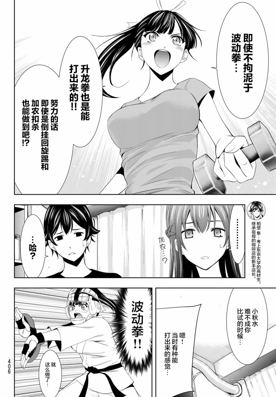 《女神的露天咖啡厅》漫画最新章节第16话免费下拉式在线观看章节第【12】张图片