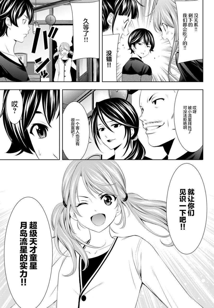 《女神的露天咖啡厅》漫画最新章节第52话免费下拉式在线观看章节第【9】张图片