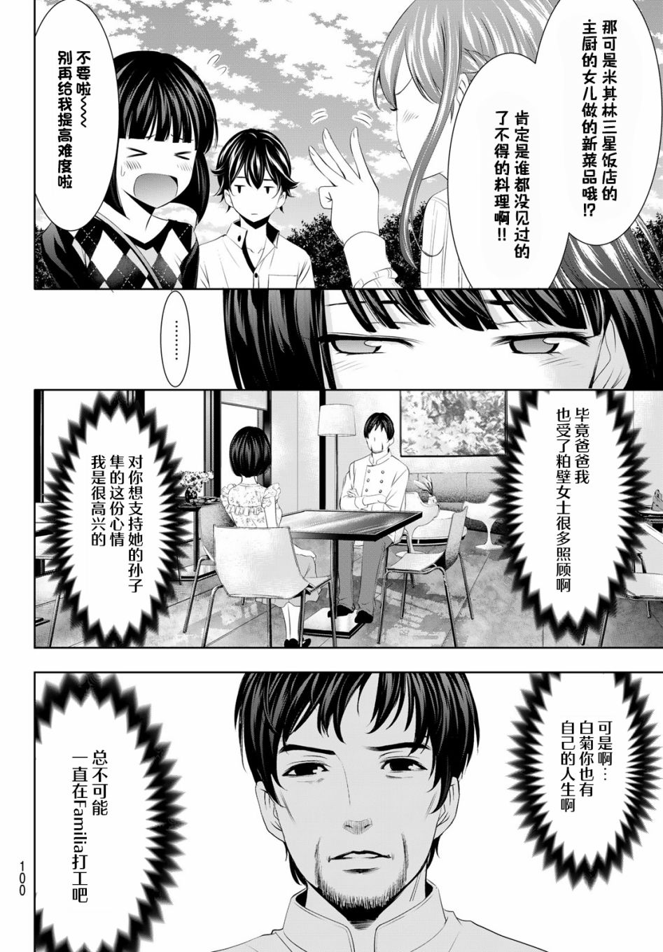 《女神的露天咖啡厅》漫画最新章节第43话免费下拉式在线观看章节第【4】张图片