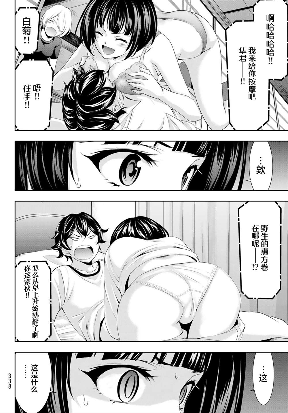 《女神的露天咖啡厅》漫画最新章节第78话免费下拉式在线观看章节第【14】张图片